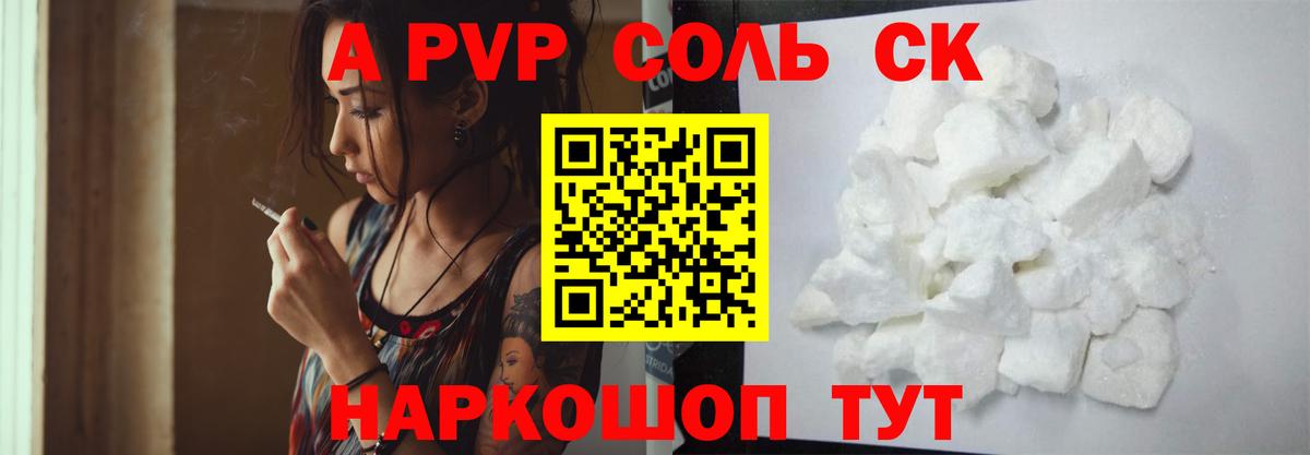 A PVP СК  A-PVP СК  купить   Вход с VPN  Полысаево 