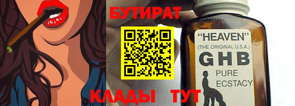 БУТИРАТ буратино Полысаево