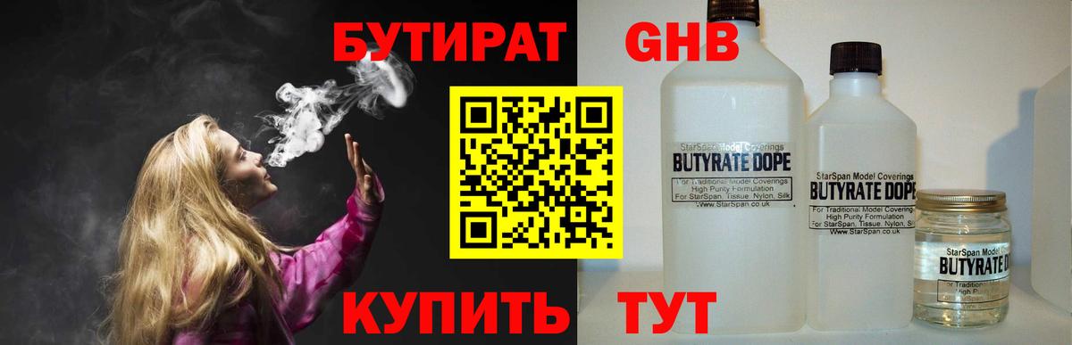 Бутират  Вход с VPN  Полысаево  БУТИРАТ BDO 33% 