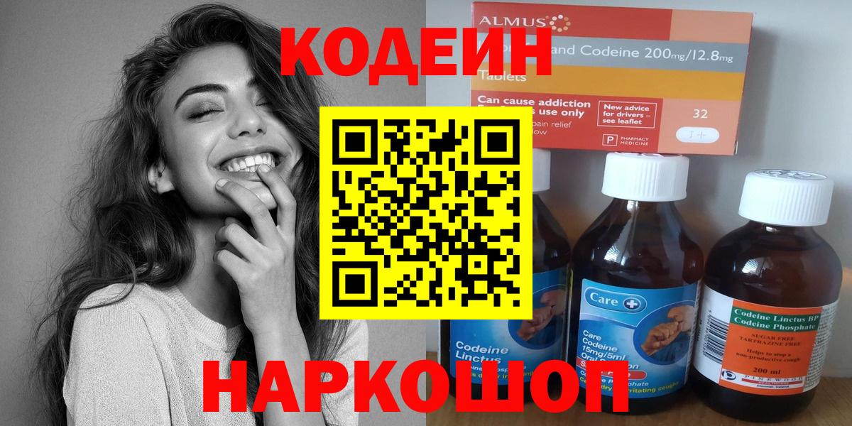 Кодеин напиток Lean (лин)  Вход с VPN  Полысаево  Кодеиновый сироп Lean напиток Lean (лин) 