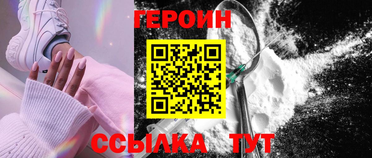 ГЕРОИН герыч Полысаево