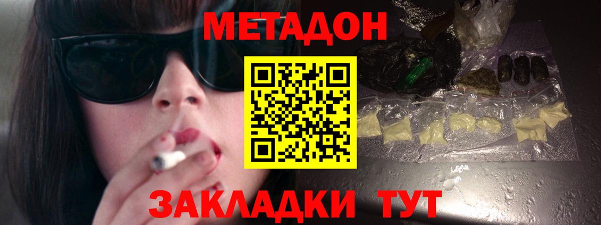 Метадон methadone  МЕТАДОН кристалл  Вход с VPN  Полысаево 